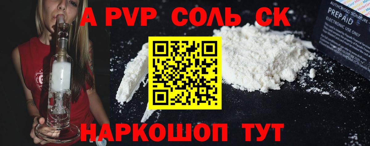 Alpha PVP Crystall  A PVP кристаллы  Альфа ПВП крисы CK  Минусинск  Вход с VPN 