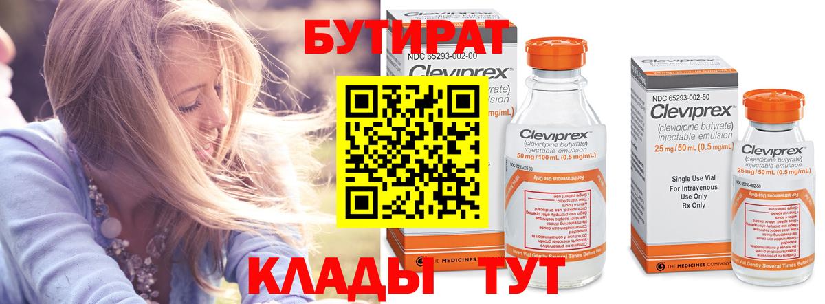 Минусинск  Бутират Butirat  Вход с VPN 