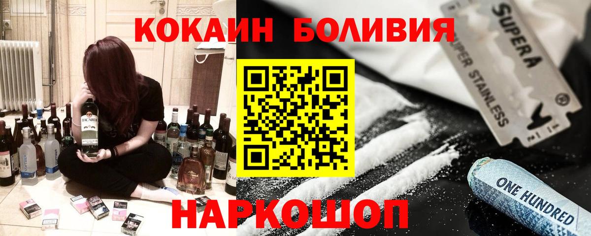 Кокаин  Вход с VPN  Минусинск  наркошоп  КОКАИН Эквадор 