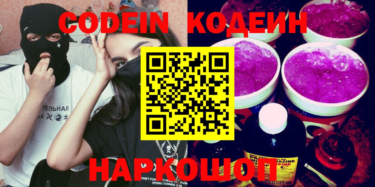 Кодеин напиток Lean (лин)  Вход с VPN  Кодеин напиток Lean (лин)  Минусинск 