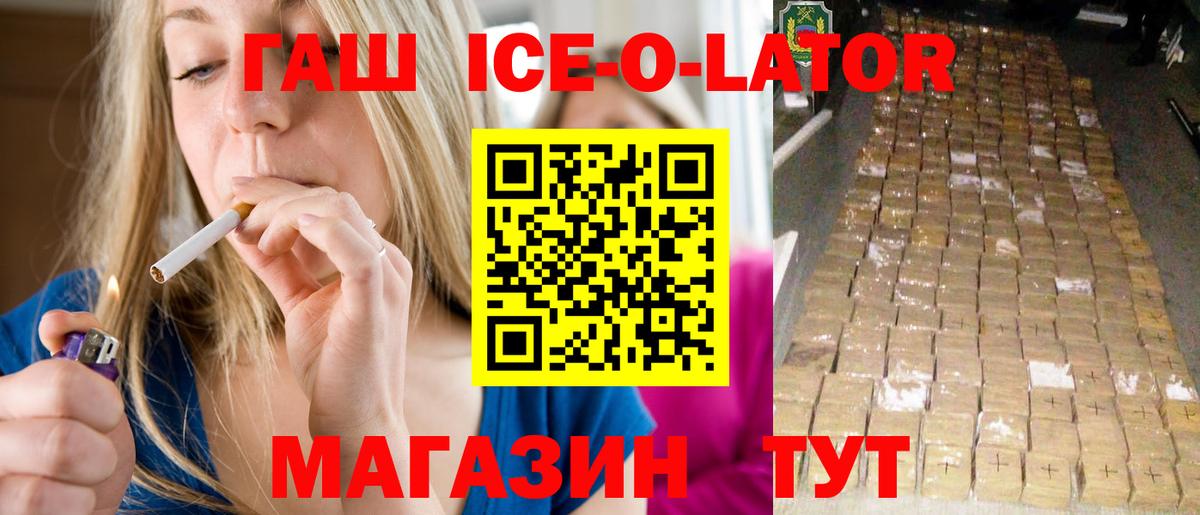 ГАШ Ice-O-Lator  Вход с VPN  ГАШИШ убойный  Минусинск 