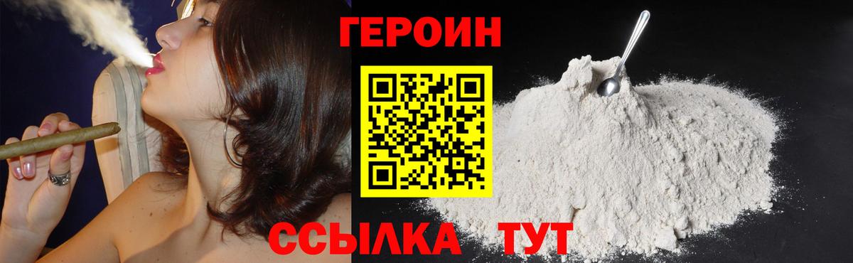 ГЕРОИН герыч  Вход с VPN  Минусинск 
