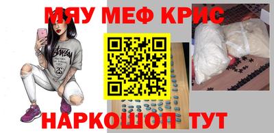 мяу мяу кристалл Бугуруслан