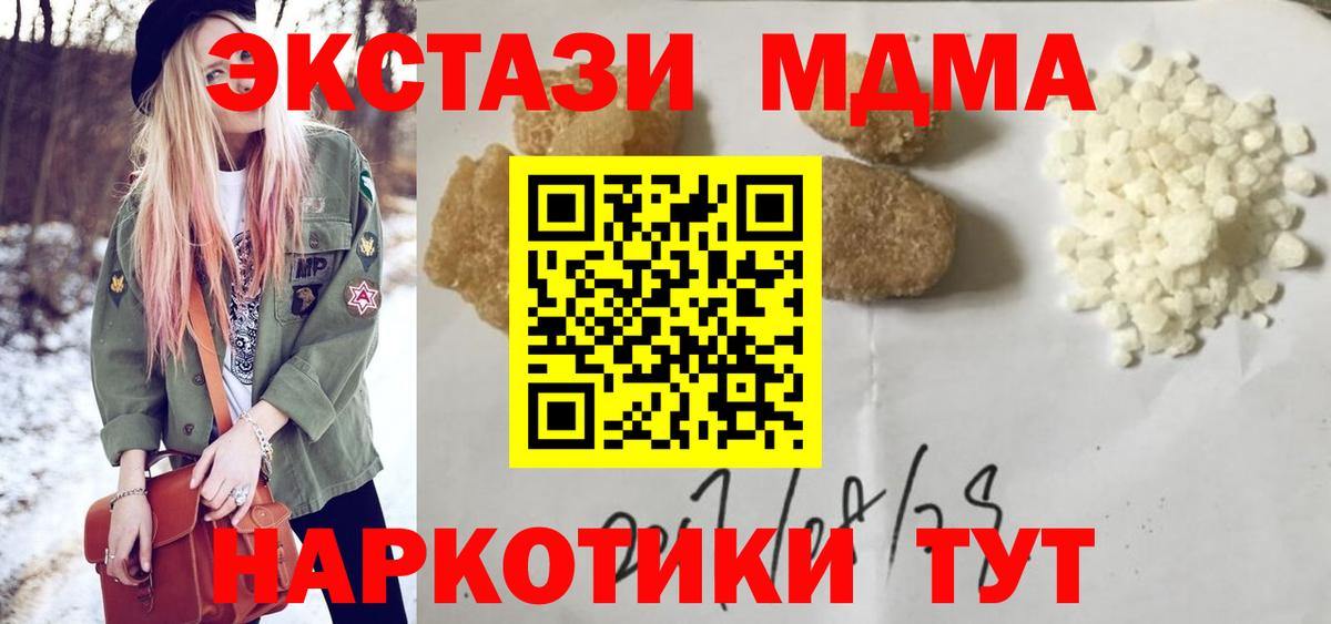 MDMA VHQ  Вход с VPN  Минусинск  MDMA  МДМА кристаллы 