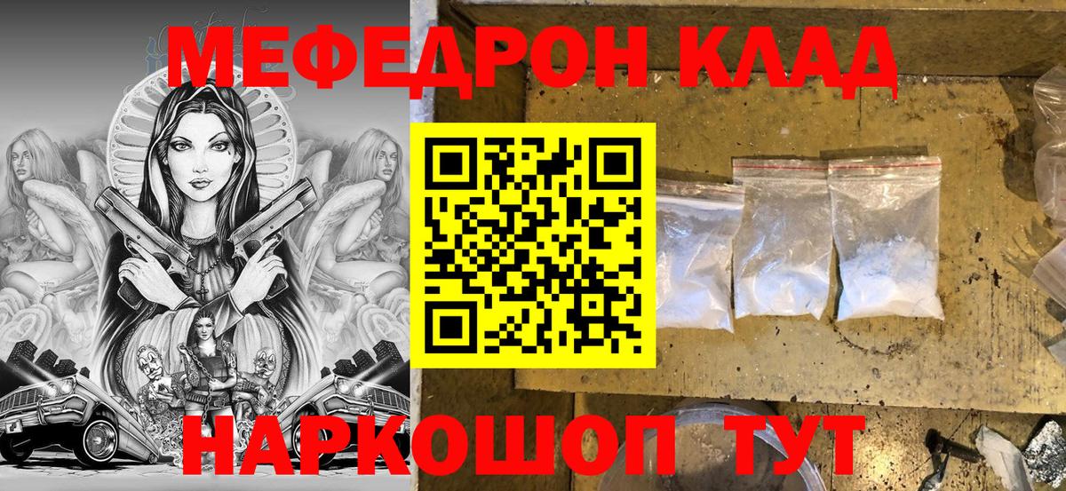 Меф  Вход с VPN  Минусинск  МЕФ  Меф мяу мяу  Мефедрон мука 