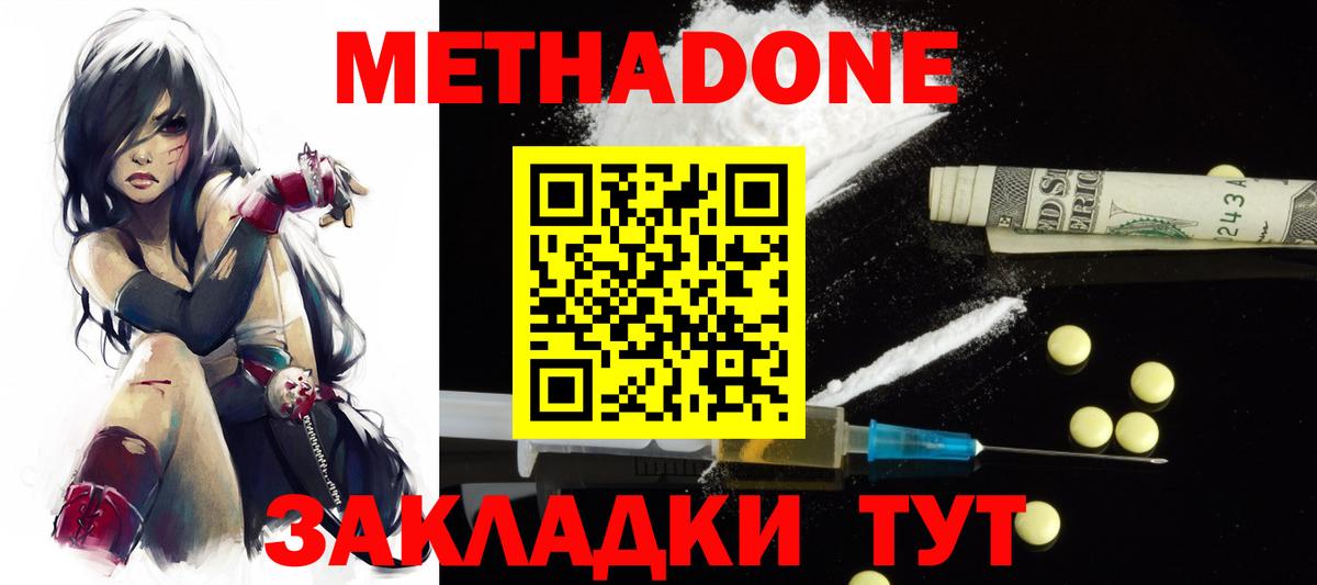 Метадон мёд  Вход с VPN  Минусинск  МЕТАДОН methadone 