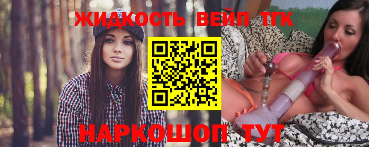 дарнет шоп  Вход с VPN  Минусинск  ТГК вейп с тгк 