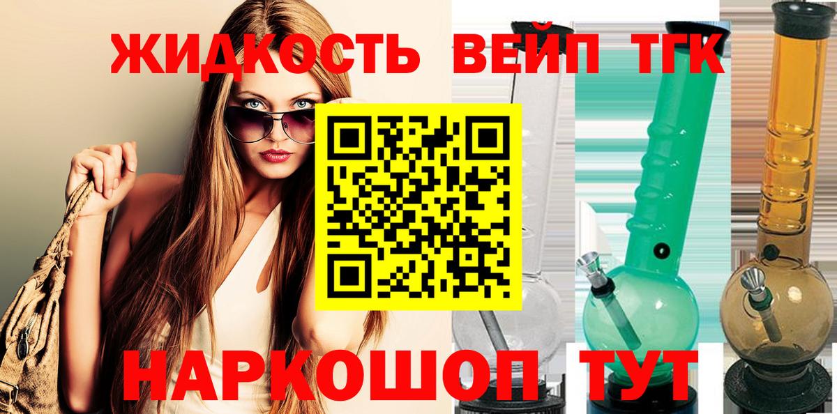 ТГК вейп с тгк Минусинск